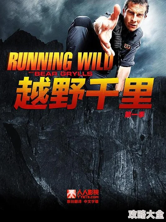 天堂a名人荒野求生挑战第二季
