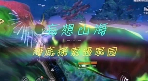 惊喜揭秘！探索奇幻世界——妄想山海食谱合成公式大公开，在游戏中尽享独一无二的料理创作乐趣