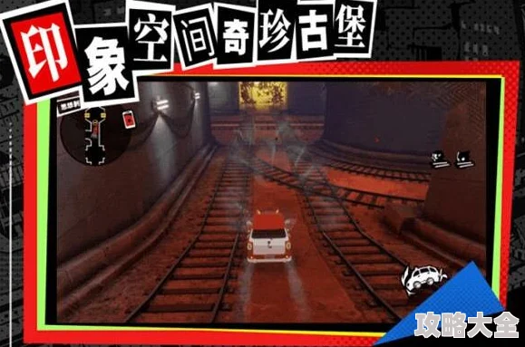 【独家揭秘】女神异闻录夜幕魅影星盘试炼全攻略，惊喜新玩法教学大放送！