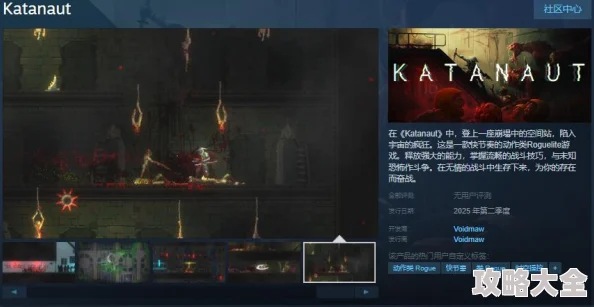 快节奏动作Rogue游戏《Katanaut》Steam页面惊喜开放，宣布限时免费试玩活动！