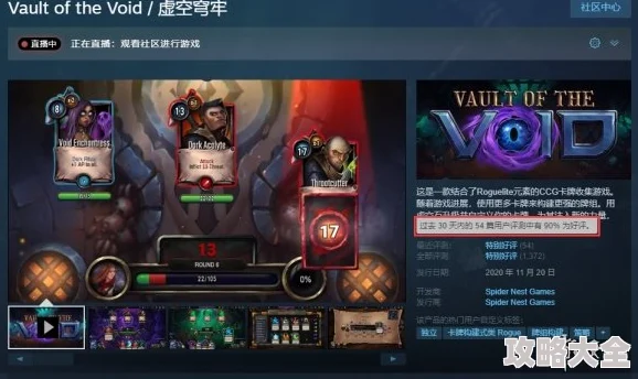 策略卡牌rogue新游《虚空奇旅》惊喜登陆Steam页面，即刻预约享专属好礼！