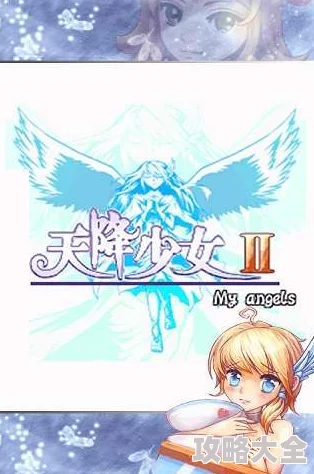 天降少女2破解版勇敢追梦每一步都值得珍惜