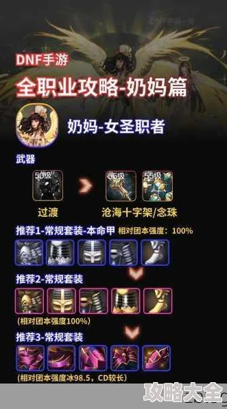 DNF奶职业大揭秘：惊喜消息！最新版本中哪个奶量爆棚的奶妈最厉害？