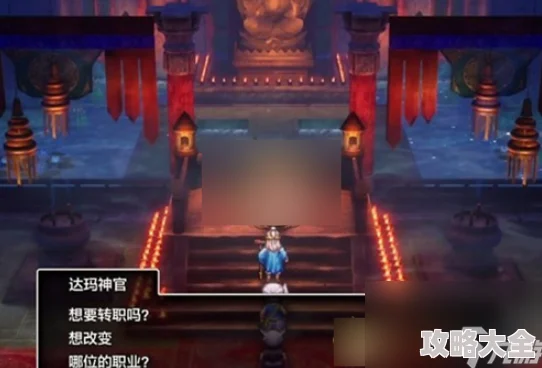 勇者斗恶龙3重制版最新转职攻略：如何高效步骤转职为贤者