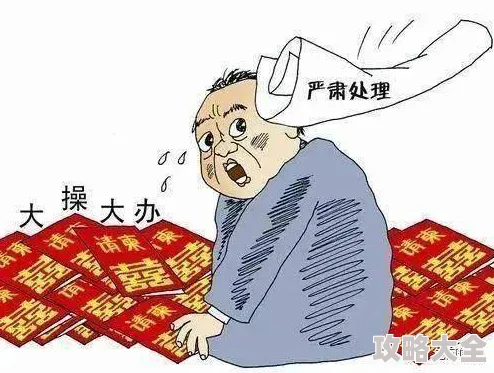 高辣h文cao原文已删除涉及违规内容
