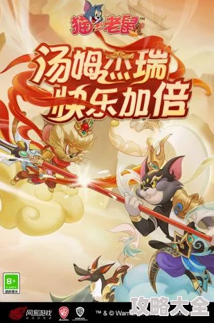 2024热门猫捉老鼠游戏大揭秘！惊喜新版本手游下载，多款精选猫鼠对战等你来战！