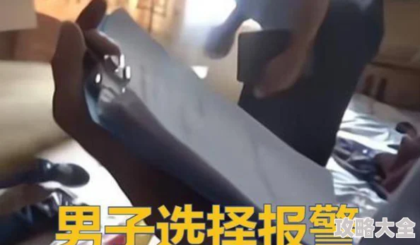 男生操女生的逼曝光涉嫌性侵违法行为已报警