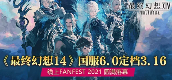 最终幻想14手游惊喜定档！预计将于2025年2月20日正式上线开启冒险之旅