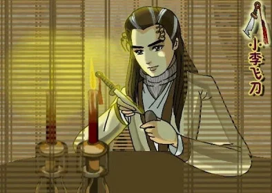小李飞刀剧情新解：漫画脑洞大开，穿越热门元素第一章