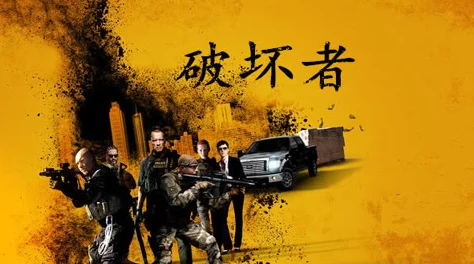 做暧暧免费视频破坏者勇于挑战极限创造美好未来