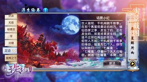 诛仙手游灵之契约版浮生绘卷录全面玩法介绍