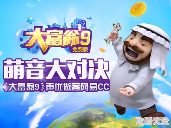 《大富翁9》6月黄金盛典，顶流明星代言人震撼出炉！