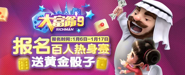 《大富翁9》6月黄金盛典，顶流明星代言人震撼出炉！