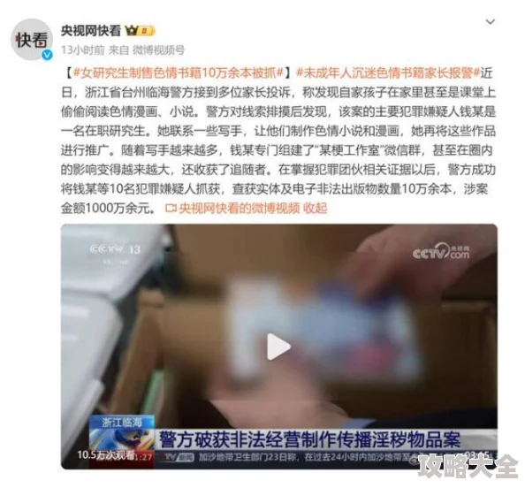 短片黄色小说因传播淫秽色情内容被依法查处现已删除