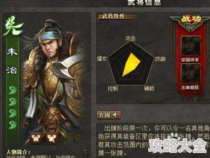武神赵子龙手游：朱治武将技能深度解析与热门新玩法