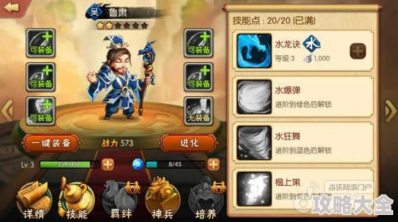 2024真三国3.9D鲁肃武将全技能属性深度解析