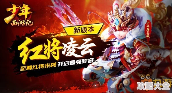 2024热门攻略：少年西游记快速升级秘诀，等级飙升技巧大揭秘