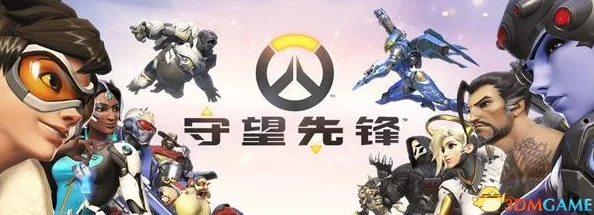 守望先锋绝杀局：最新热门阵容搭配深度分析