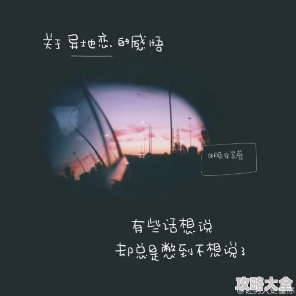 月光下念你知情人爆料竟是异地恋三年后黯然分手