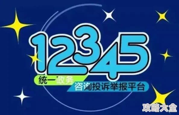 les做爰视频播放违法传播色情内容举报电话12377