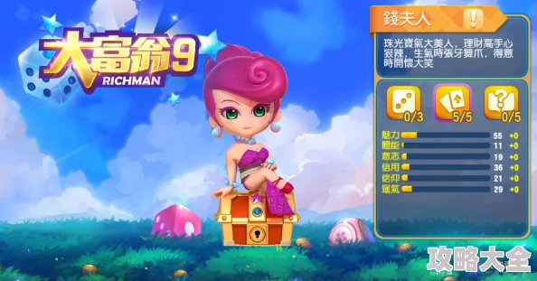 大富翁9新手攻略：快速上手角色推荐与玩法指南