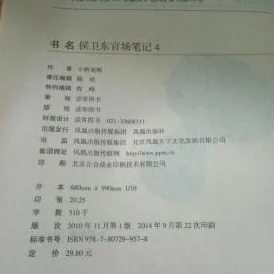 侯卫东官场笔记txt免费最新章节已更新至第一千二百五十章风云变幻
