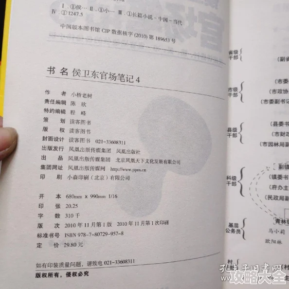 侯卫东官场笔记txt免费最新章节已更新至第一千二百五十章风云变幻