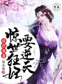 妖孽娘亲镇九天废柴逆袭携萌宝惊艳归来