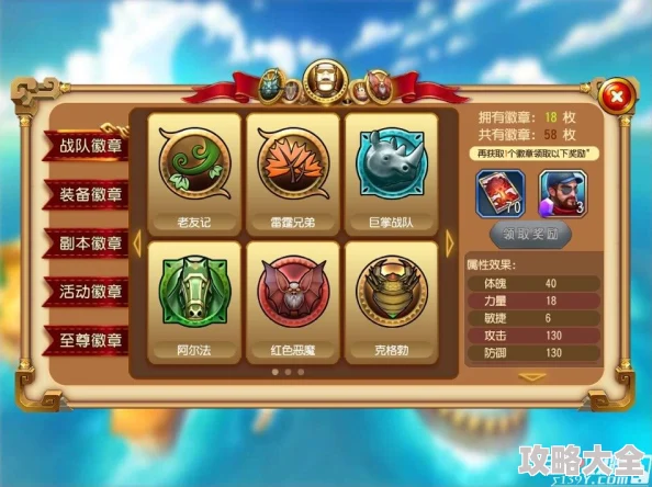 勇者大冒险手游：精英徽章属性详解与最新获取攻略