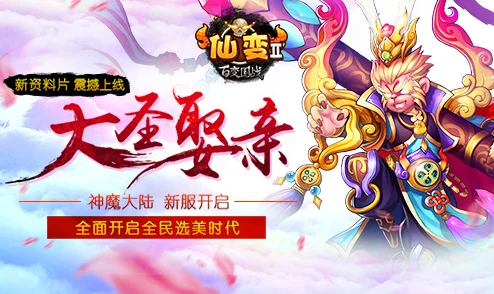 仙变2：72变超级进化，热门变身系统震撼登场！