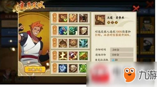 火影忍者OL手游：土主赤色岩拳奥义全解析，最新热门技能搭配攻略