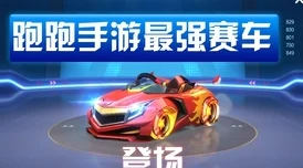 2024热门解析：跑跑卡丁车手游烈焰红旗优缺点全剖析
