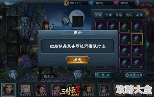 三剑豪2装备强化深度攻略：最新热门技巧全面解析