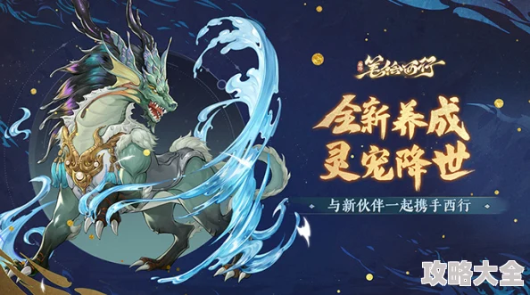 长安幻世绘墨麒麟强度解析：2024热门神兽实力如何？