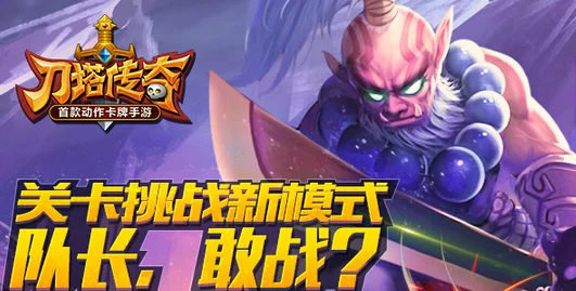 刀塔传奇v3.0版本重大更新：全新副本挑战揭秘