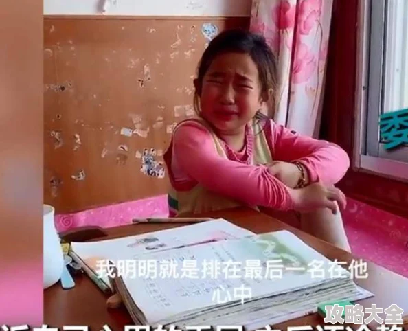 表嫂的女儿学习成绩垫底好吃懒做不爱干净