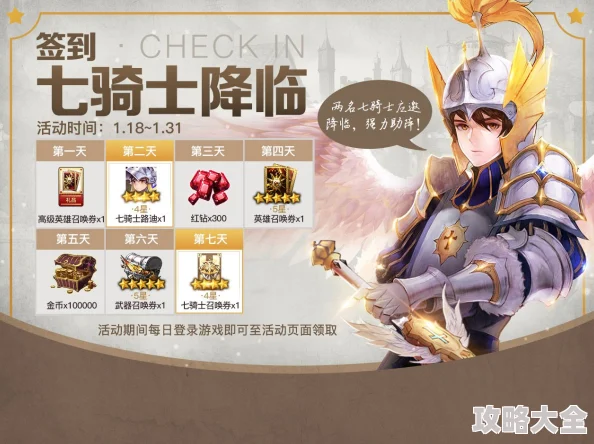 七骑士四星元素卡盛宴，本周充值享超值热门新活动！