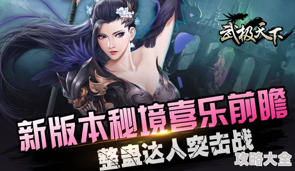 隐世秘境新篇：武极天下手游热门传承揭秘2024
