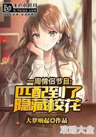 老头巨大校花体内驰骋小说文2025元宇宙恋爱系统上线虚拟偶像恋爱成真