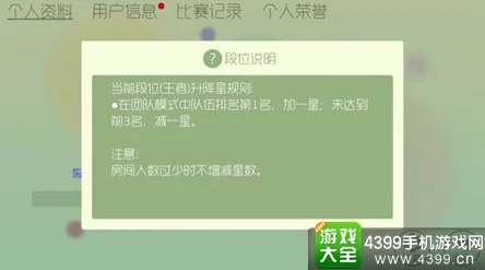 球球大作战史诗段位2024最新升星降星规则详解
