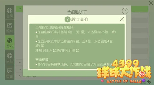 球球大作战史诗段位2024最新升星降星规则详解
