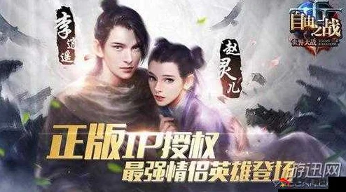 《自由之战》最新热门英雄赵灵儿：新手必备攻略指南