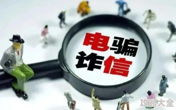 警惕新型网络诈骗黄色男女网站暗藏陷阱