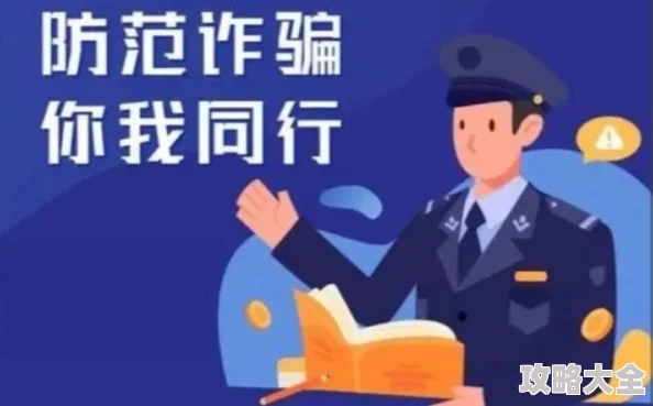 警惕新型网络诈骗黄色男女网站暗藏陷阱