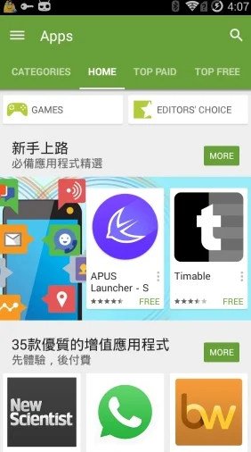 谷歌商店应用丰富下载方便但部分应用存在收费情况