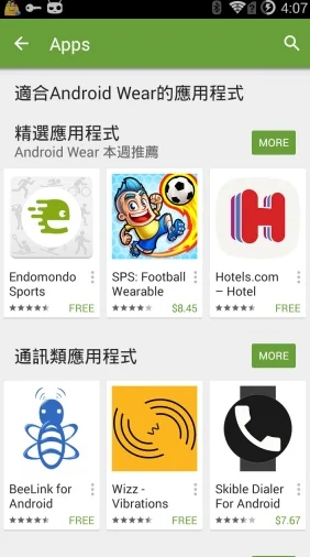 谷歌商店应用丰富下载方便但部分应用存在收费情况