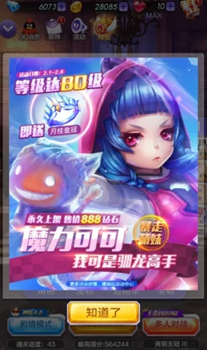 热门新游预告：天天酷跑3D魔力可可下周一首发登场
