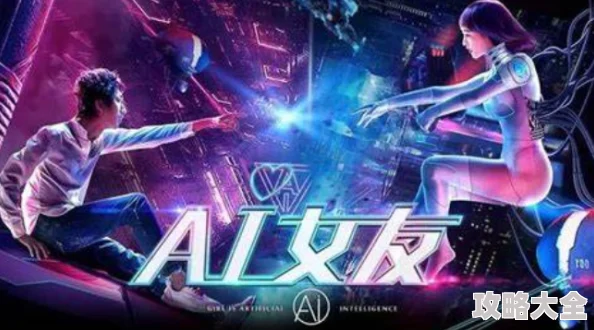 激情小说短篇元宇宙AI虚拟恋人养成指南