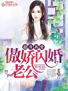 霍绍霆温蔓小说全文免费阅读婚后心动：霍先生的闪婚小娇妻已完结