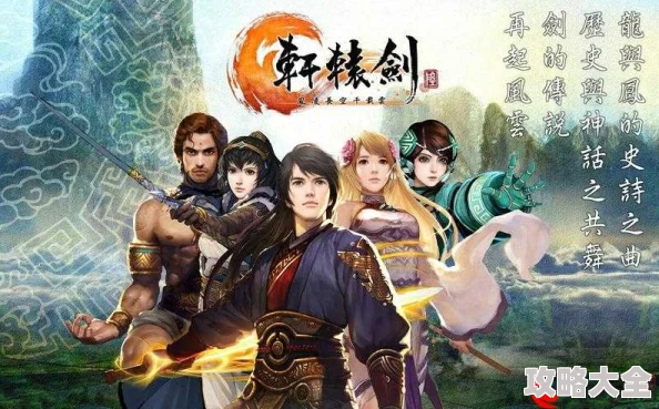 轩辕剑格斗版：全新热门关卡模式与深度剧情解析概览